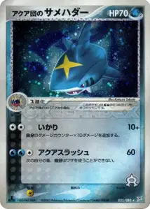 Sharpedo de Team Aqua