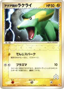 Dynavolt de Team Aqua