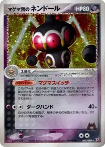 Kaorine de Team Magma