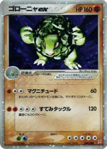Grolem ex