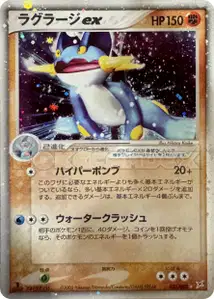 Laggron ex