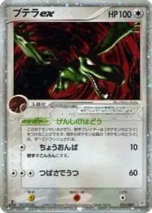 Ptéra ex