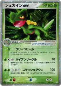 Jungko ex