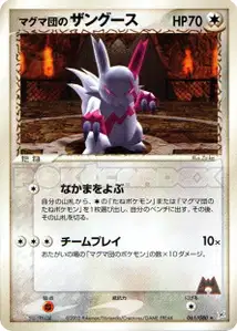 Mangriff de Team Magma
