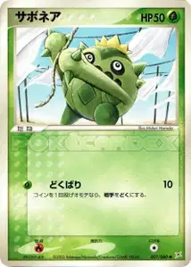Cacnea