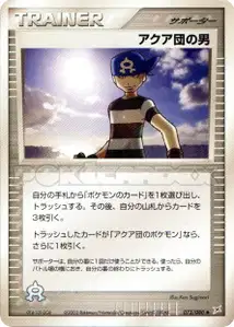 Manipulateur de Team Aqua