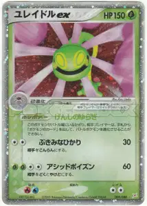 Vacilys ex