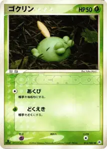 Gulpin