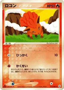 Vulpix