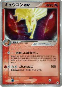 Ninetales ex