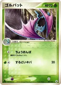 Golbat