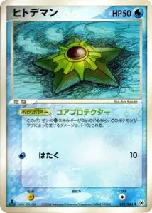Staryu
