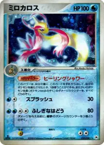 Milotic