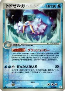 Walrein