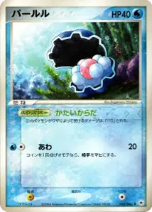 Clamperl