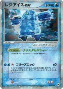 Regice ex