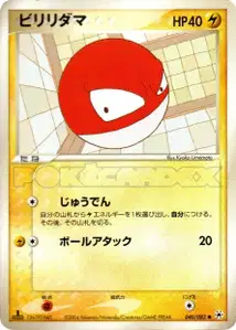 Voltorb
