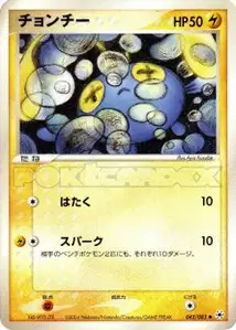 Chinchou
