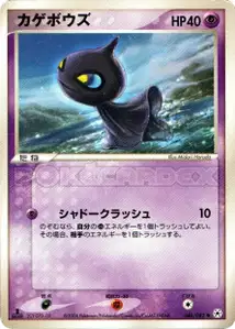 Shuppet