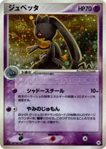 Banette