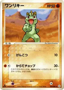 Machop