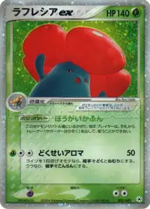 Vileplume ex