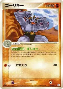 Machoke