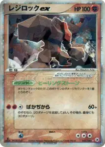 Regirock ex