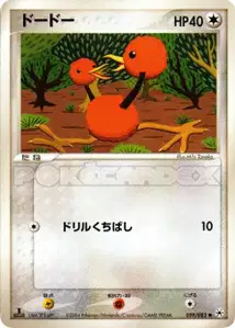 Doduo