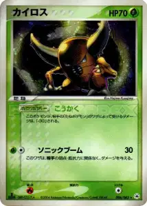 Pinsir