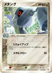 Metang