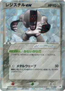 Registeel ex
