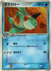 Marshtomp