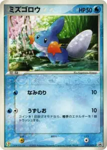 Mudkip
