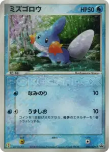 Mudkip