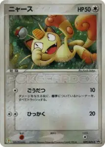 Meowth