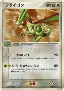 Flygon