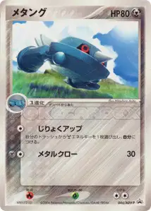 Metang