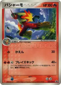 Blaziken ADV