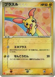 Plusle