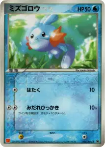 Mudkip