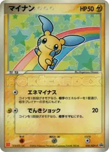 Minun
