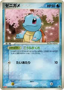 Squirtle ADV