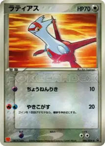 Latias