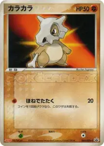 Cubone
