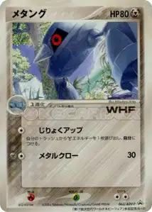 Metang