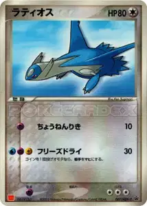Latios