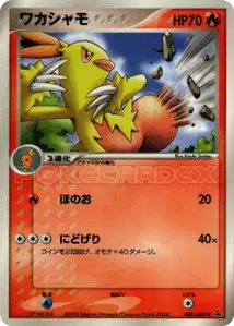 Combusken