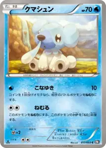 Cubchoo
