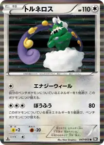 Tornadus